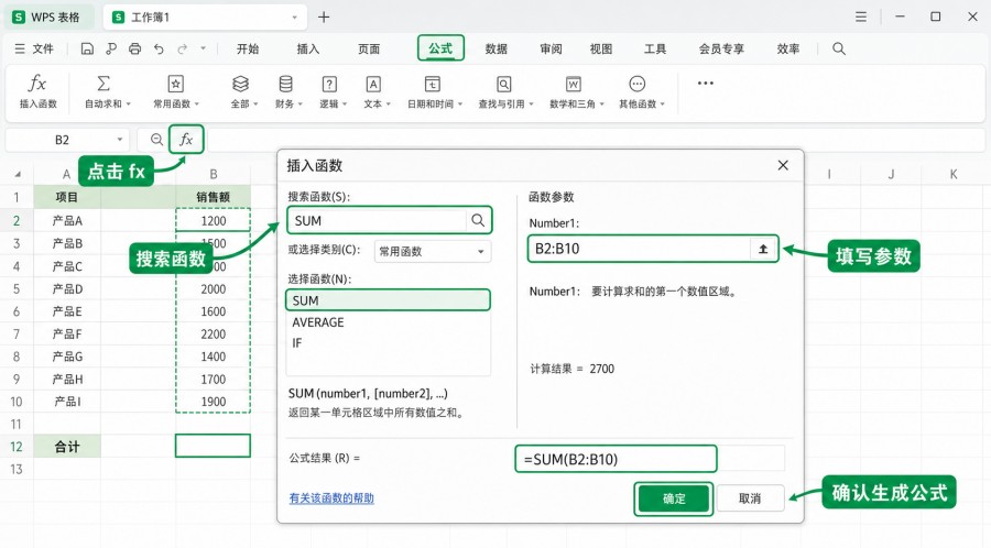 WPS 表格自动求和范围检查示例